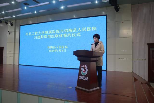 河北工程大学附属医院与馆陶县人民医院举行紧密型医联体签约仪式