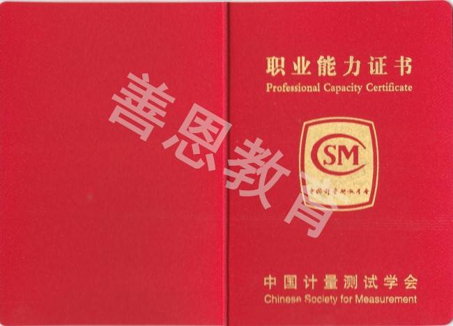 光学计量员证含金量怎样 怎么考光学计量员的证