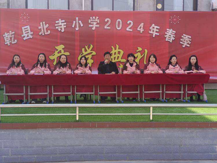 龙行龘龘启新篇 前程朤朤向未来——陕西乾县北寺小学2024年春季开学