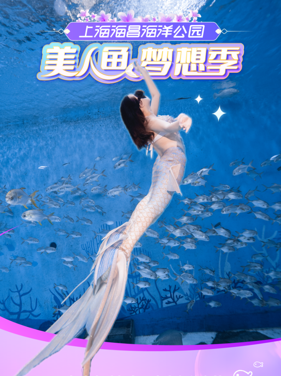 深海之约浪漫启程,开启全感官梦幻体验!