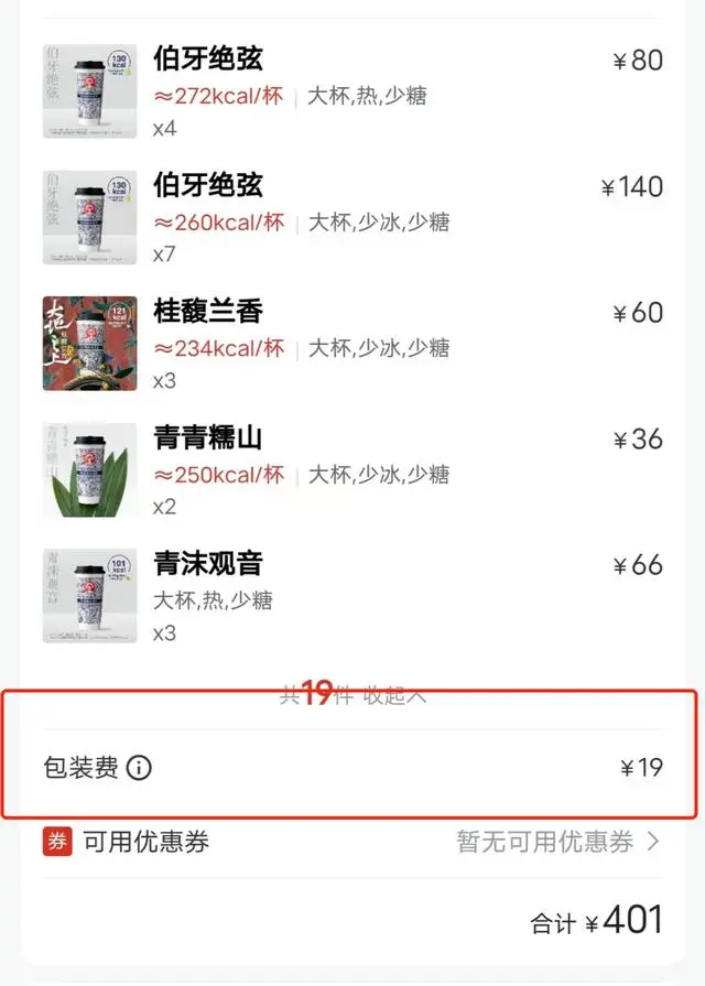 外卖打包费乱象曝光上海消保委发声强制收费损害消费者权益