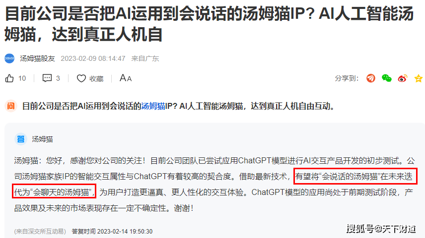 汤姆猫为啥热点过后一地鸡毛?_公司_chatgpt_商誉