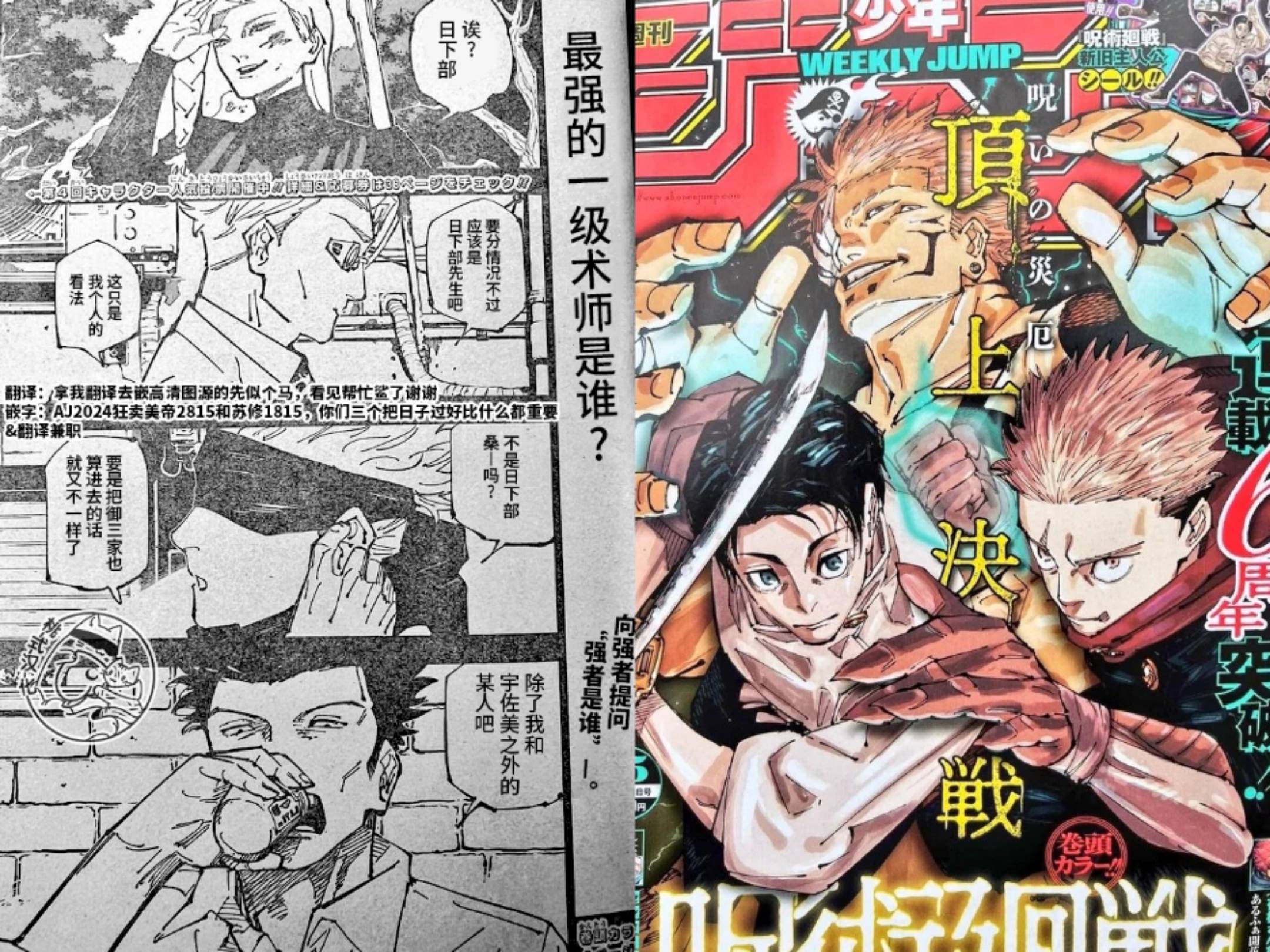 《咒术回战》中,最强的一级咒术师是日下部?