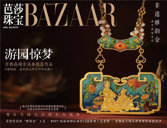 隽美千年新中式珠宝非遗雅韵金向世界传递东方珠宝美学