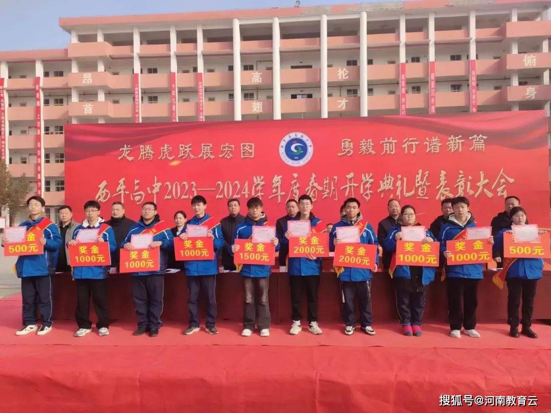 勇毅前行谱新篇西平高中举行春期开学典礼暨表彰大会