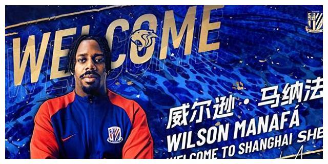 原创申花新援马纳法比前任表现有力断球率高绝对高级货