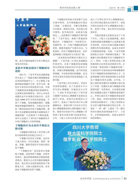 西南不孕不育医院首席科学家丁显平院士作为新时代科技创新人物载入