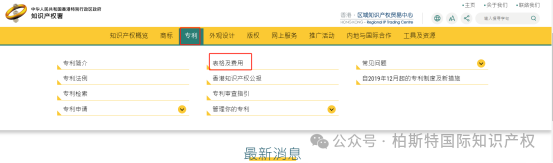 海外专利年费查询第四期中国香港