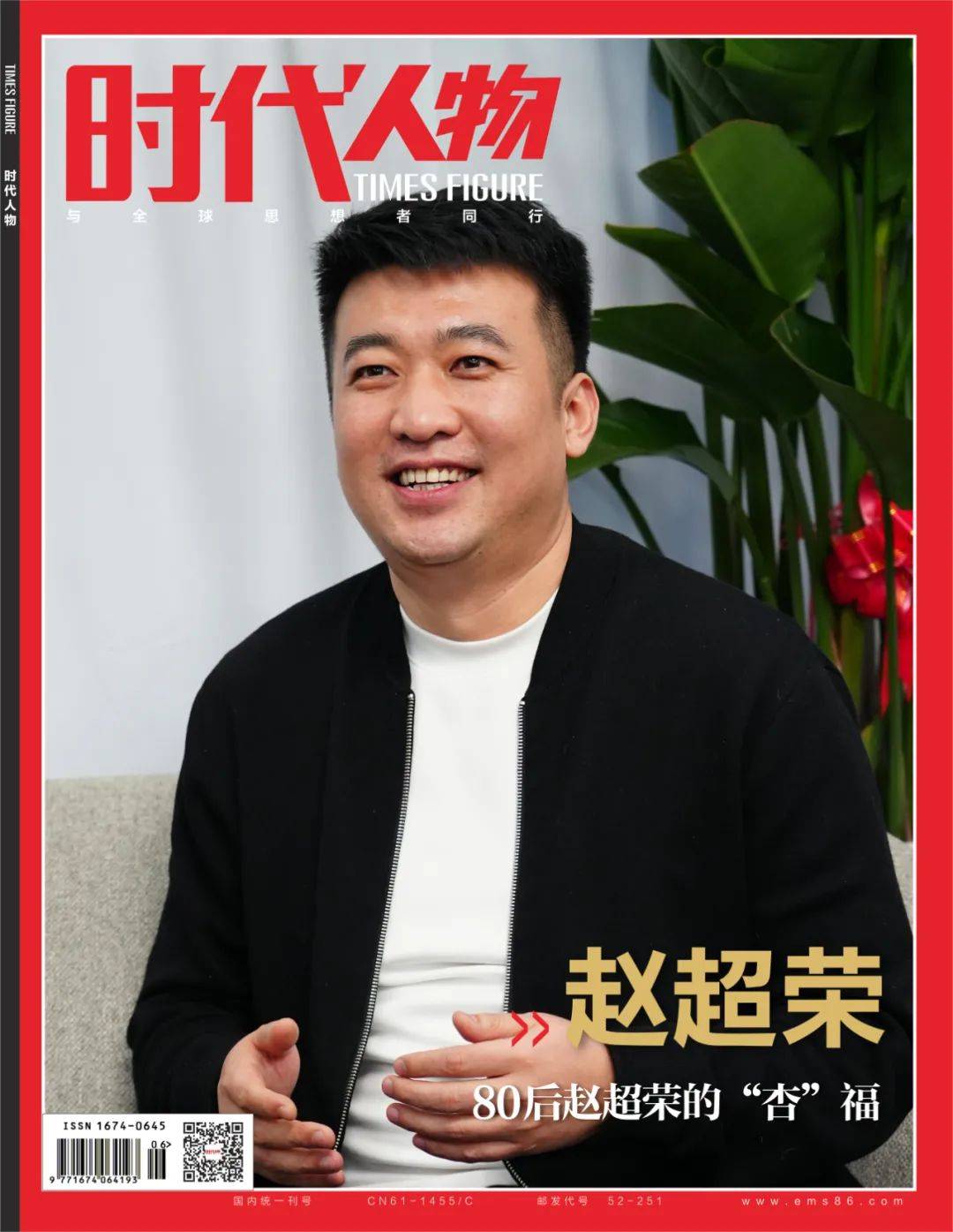 封面人物80后赵超荣的杏福