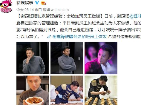 原创总裁谢霆锋亲手给员工做餐却引来一片骂声你羡慕吗