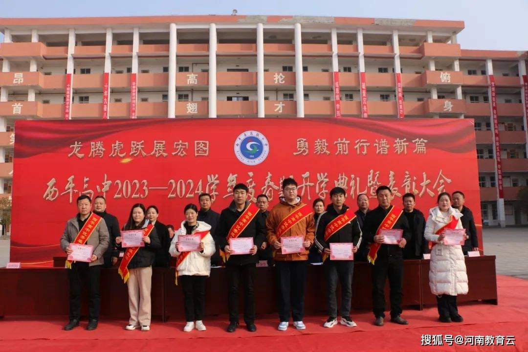 勇毅前行谱新篇西平高中举行春期开学典礼暨表彰大会