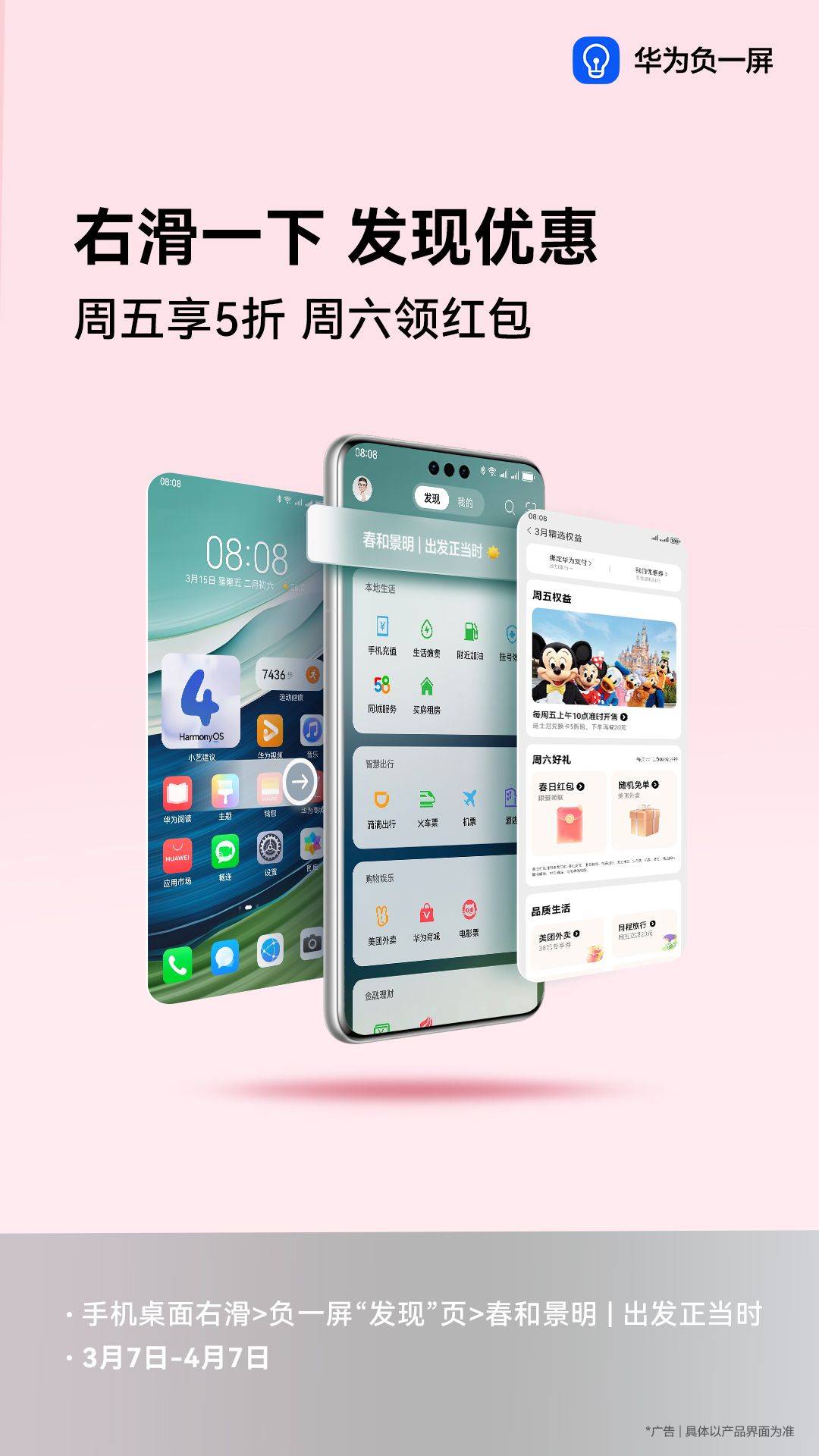 滑动屏幕解锁四大优惠活动宠粉华为负一屏是认真的