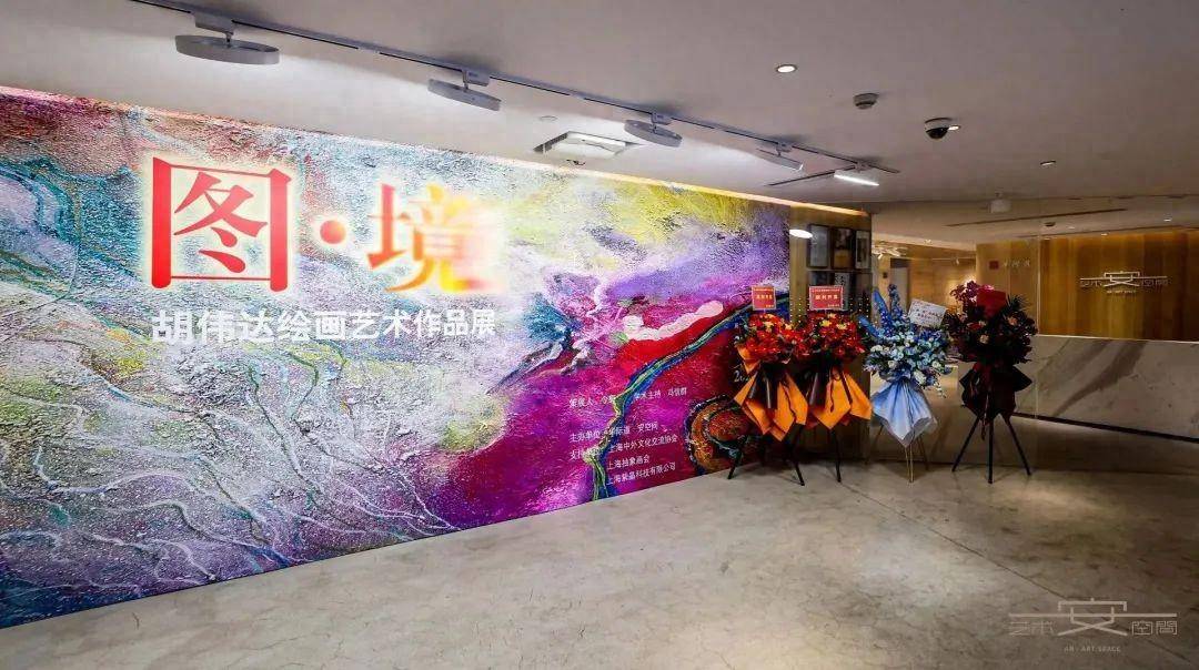 胡伟达艺术展 ——“图·境”在华际道·安空间正式启幕