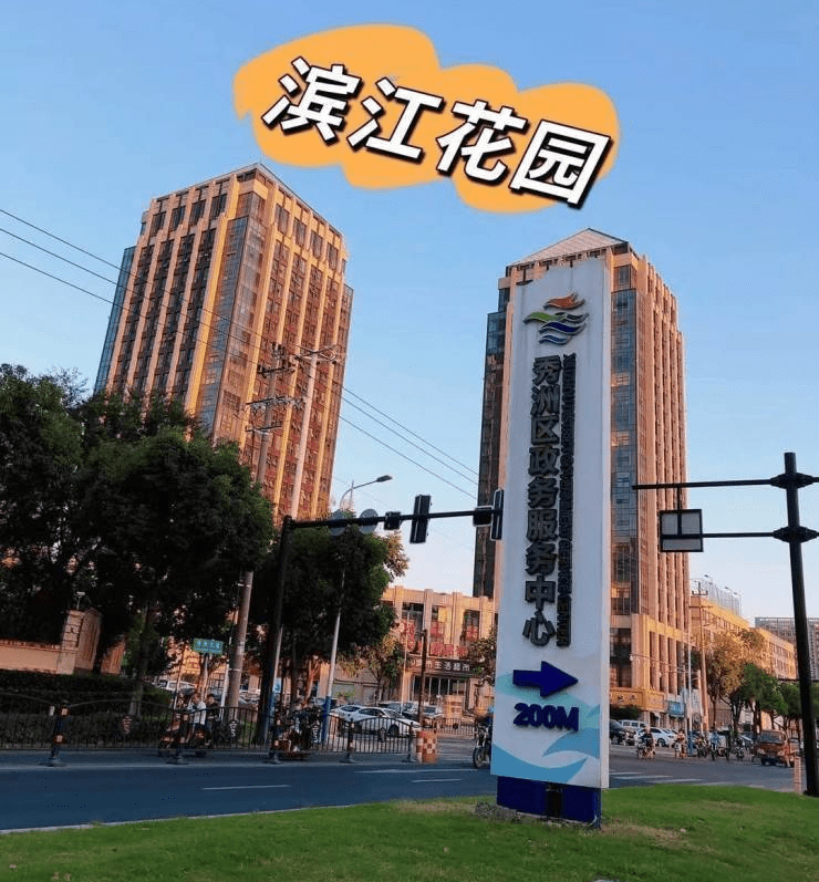 嘉兴滨江花园售楼处电话→售楼中心首页网站→楼盘百科详情→24小时