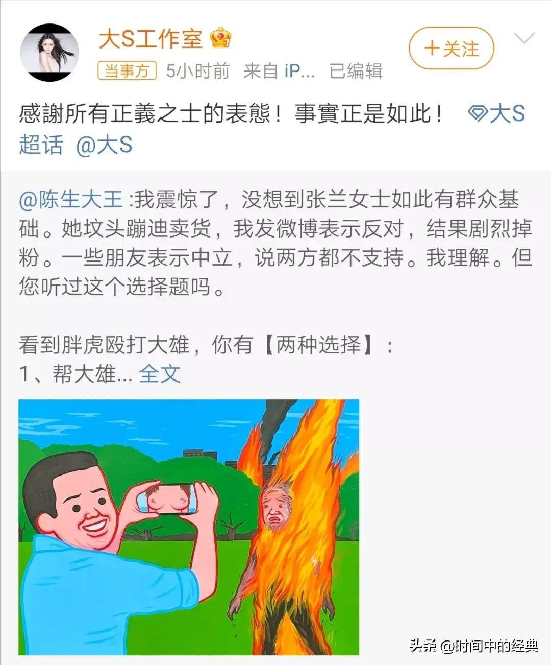 以此来博流量卖东西,真的不放弃任何一个蹭热度 诋毁大s的机会!