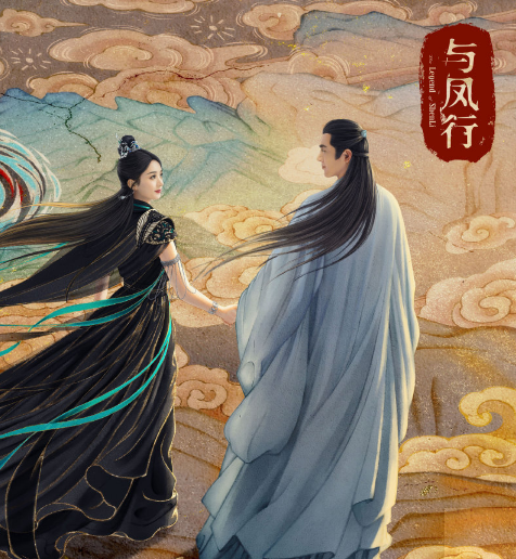 赵丽颖,林更新,辛云来《与凤行》定档,与沈璃,行止不见不散!_合作_故