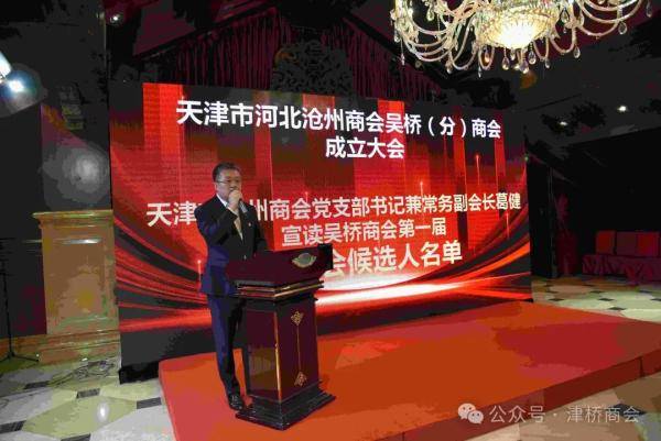 天津市河北沧州商会吴桥分商会成立大会暨龙年团拜会成功召开