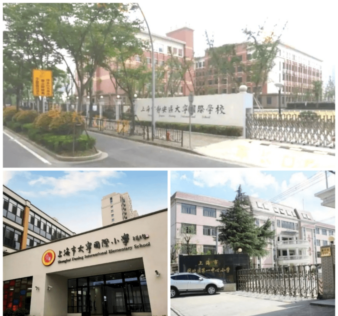 大宁国际学校大宁国际小学 闸北实验小学 延长路小学 市北中学等等