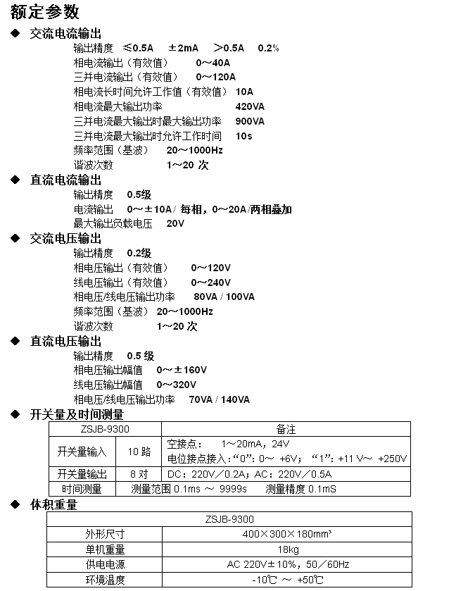继保仪继电器反时限试验