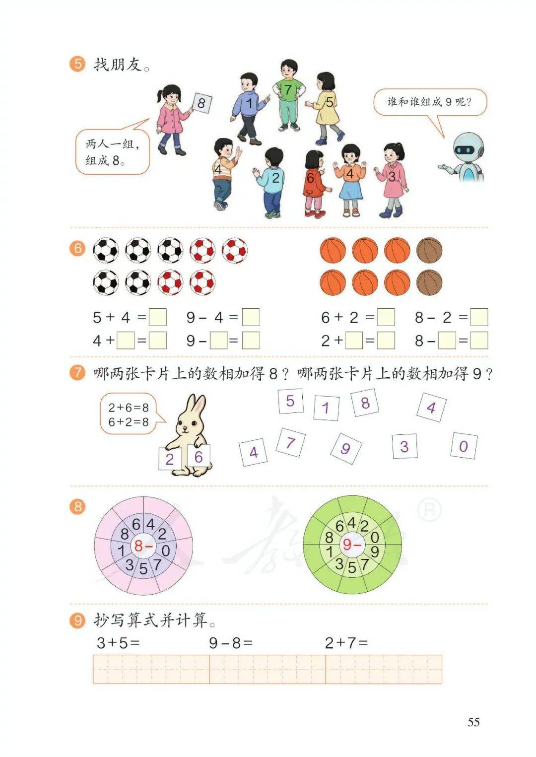 最新人教版小学一年级数学上册电子书教材高清完整版
