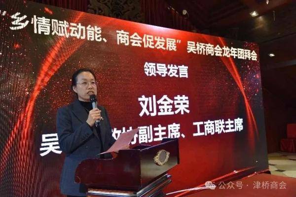 天津市河北沧州商会吴桥分商会成立大会暨龙年团拜会成功召开