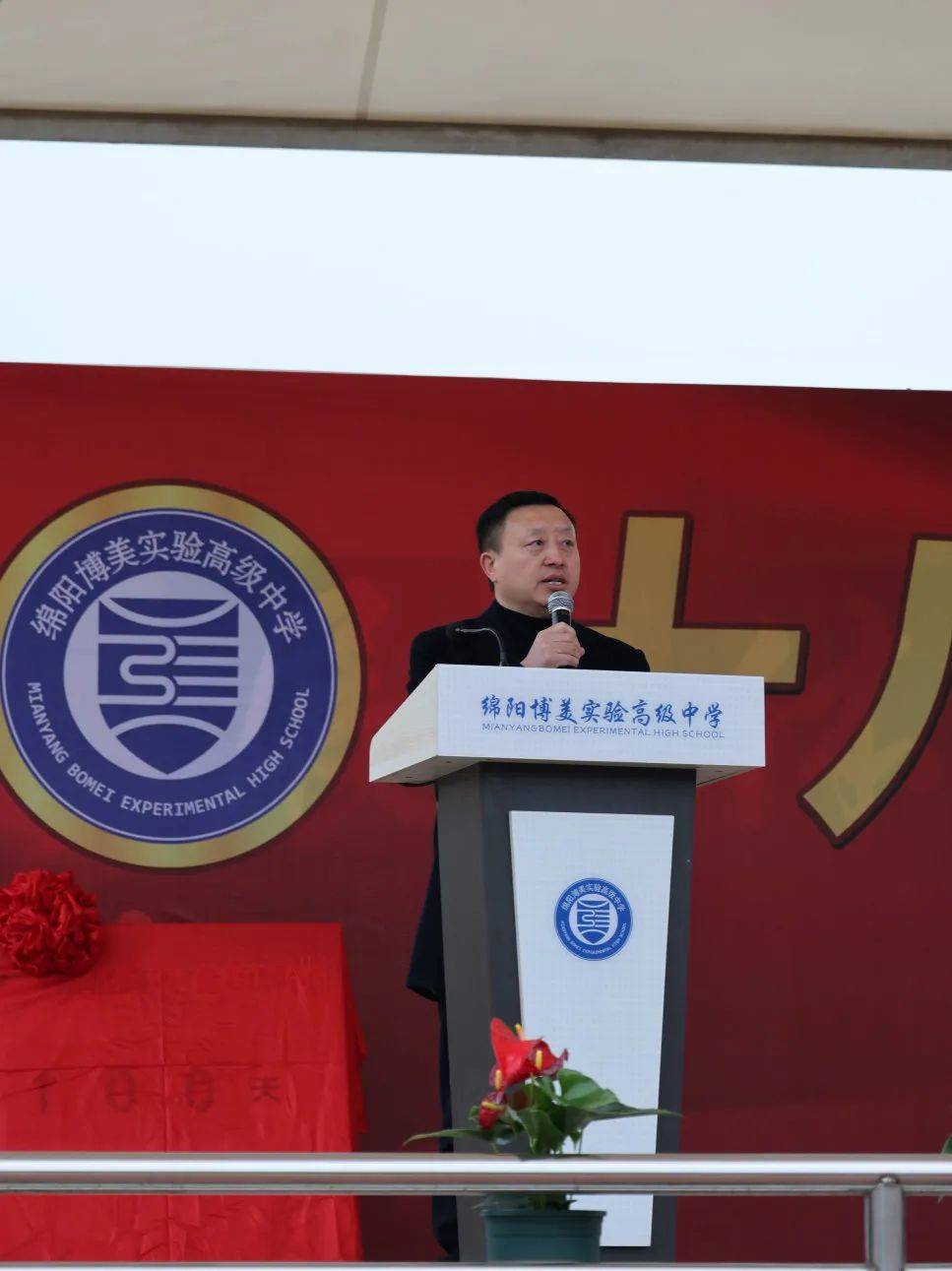 十八逐梦百日奋楫记绵阳博美实验高中启航2021级百日誓师暨成人礼活动