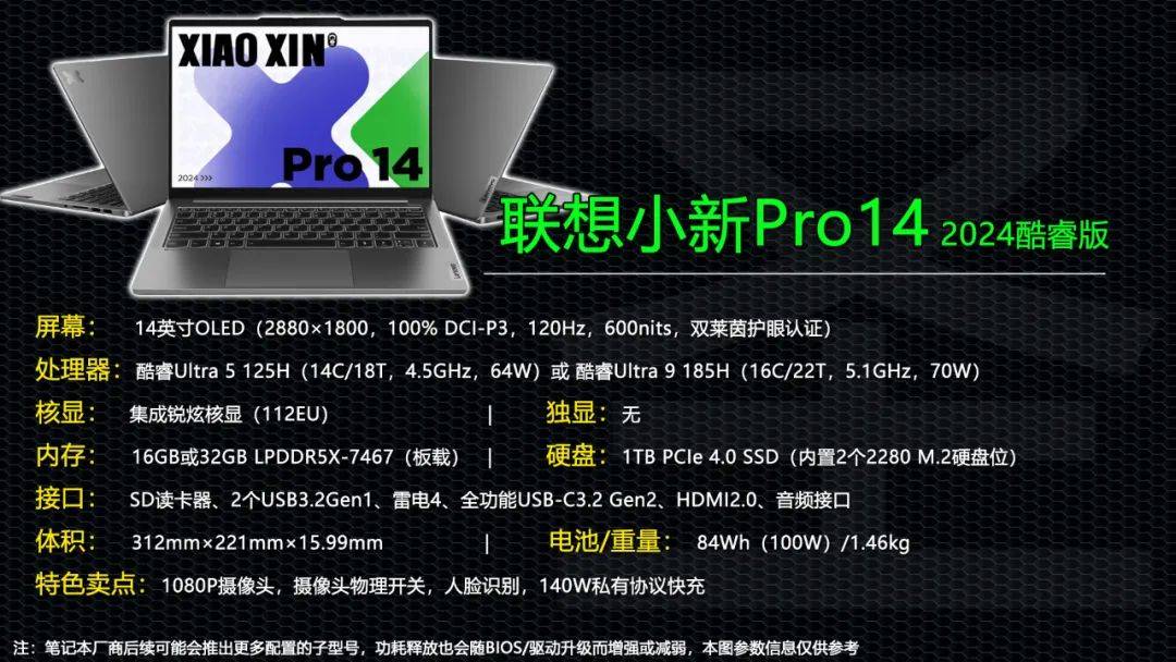联想小新pro14新增ultra9高配版6599元可堪一战
