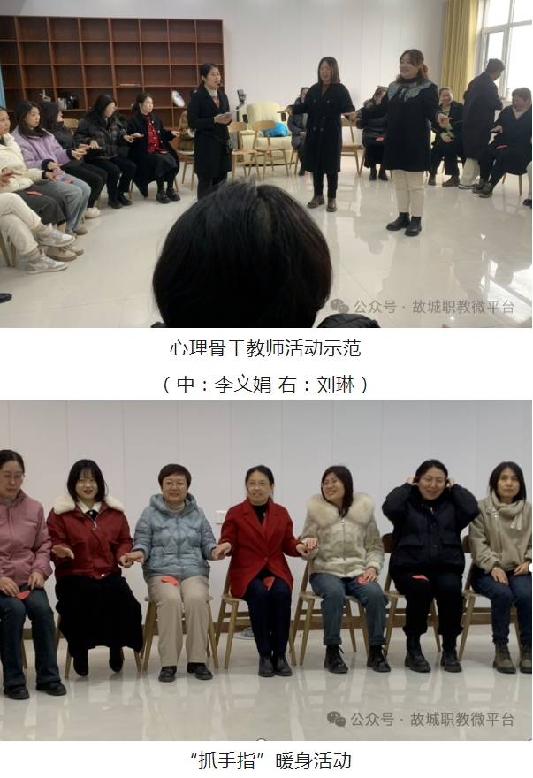 衡水市故城县职教中心开展女教师心理健康团体辅导活动_庞洪秋_工作