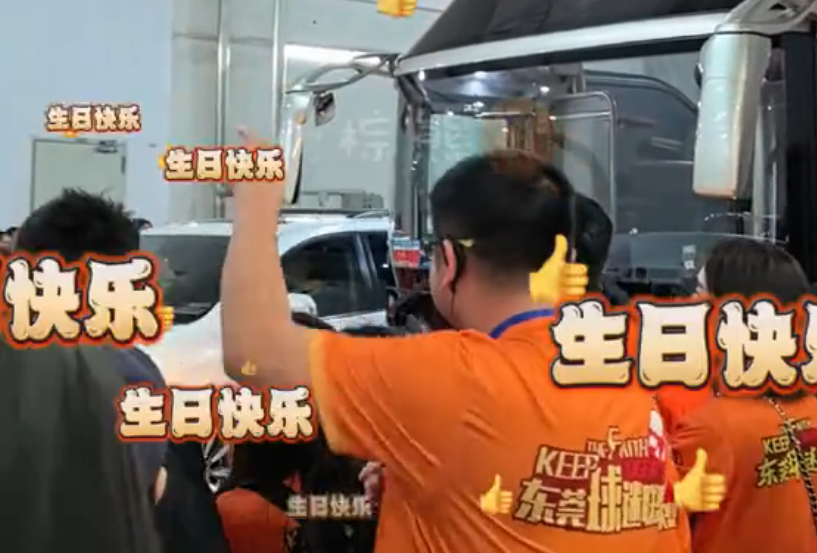 原创球迷为胡明轩庆生众人高呼生日快乐抹蛋糕遭反感开豪车离场