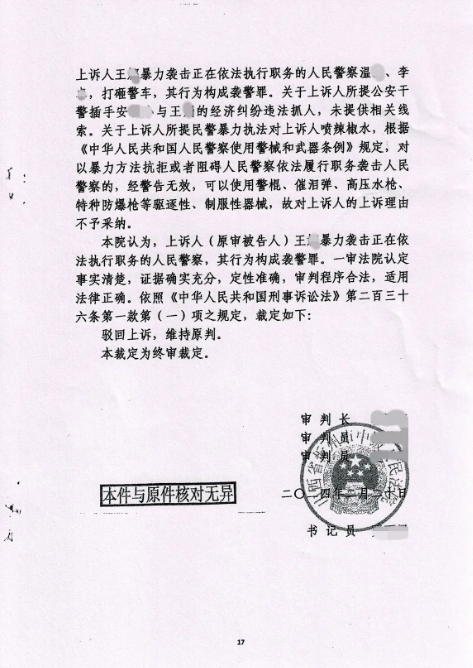 山西代县一教师犯袭警罪被判有期徒刑六个月当事人质疑遭遇打击报复