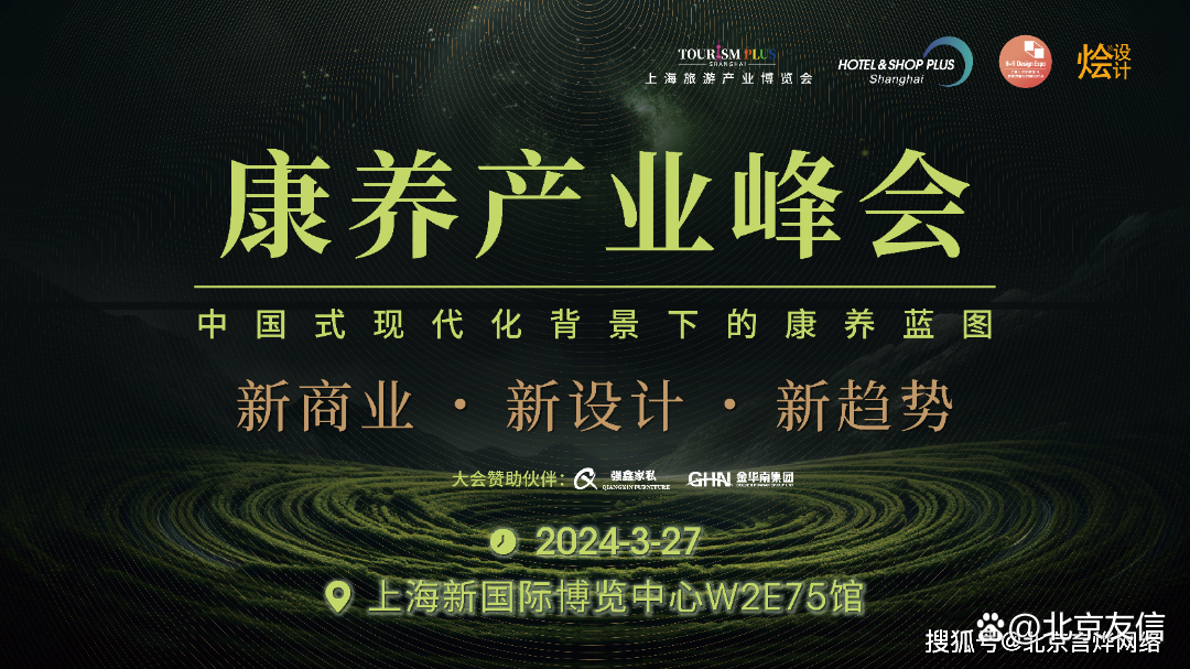 上海酒店工程傢俱及商業空間設計展2024年3月2629日點擊領取門票