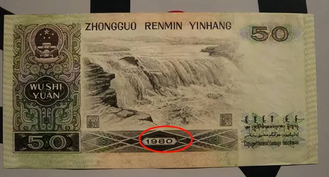50元旧纸币价值500元,就是这个年份,谁能找到?