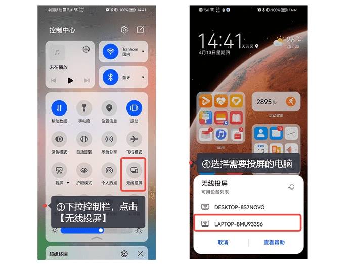 win10电脑投屏3个方法手机怎么投屏到电脑