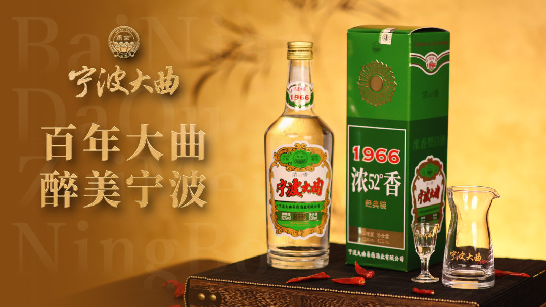 浙江名酒甬酉宁波大曲将是下一个洋河名酒之跃