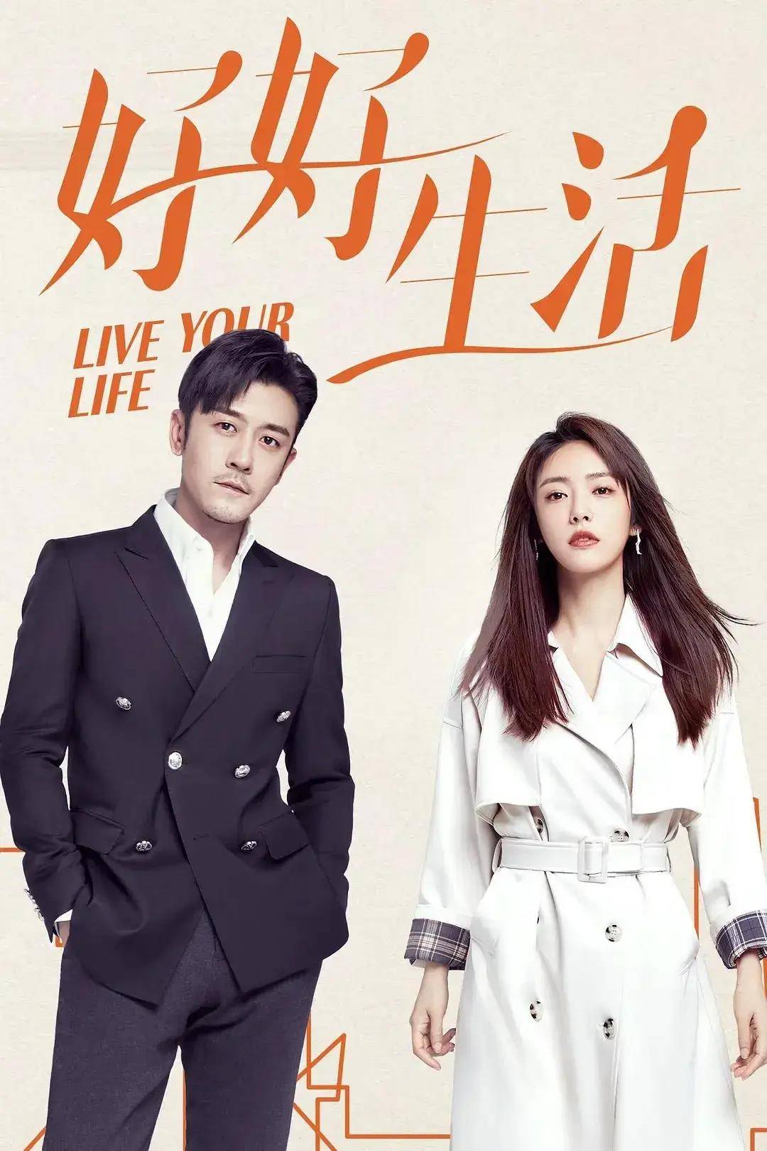 芒果tv播放量破"10亿次"的12部好剧,蔡文静一人独占了4部_演员阵容