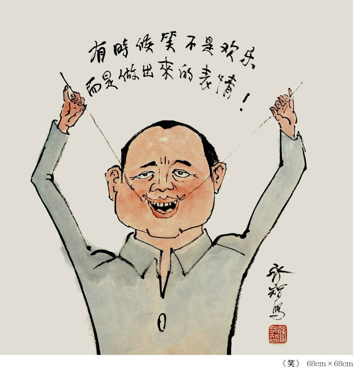 漫画之美中国通俗文艺研究会非遗专委会名誉顾问徐永智