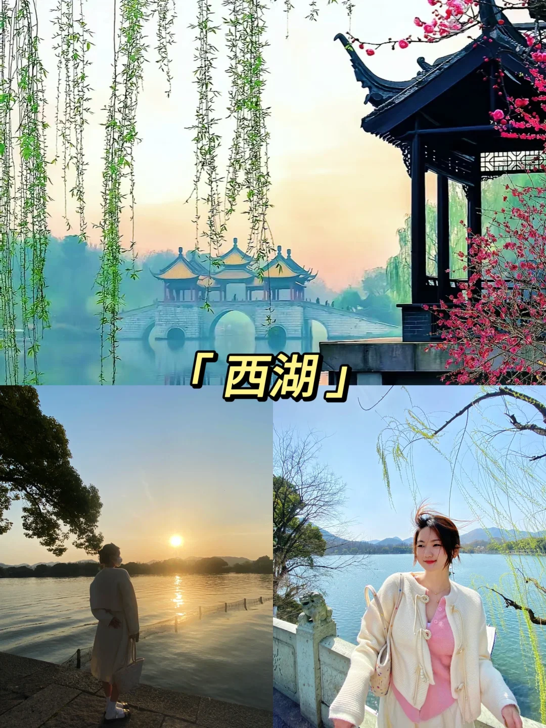 杭州亲身体验4天3晚线路分享,杭州四天三晚线路省心,省力,省钱_西湖