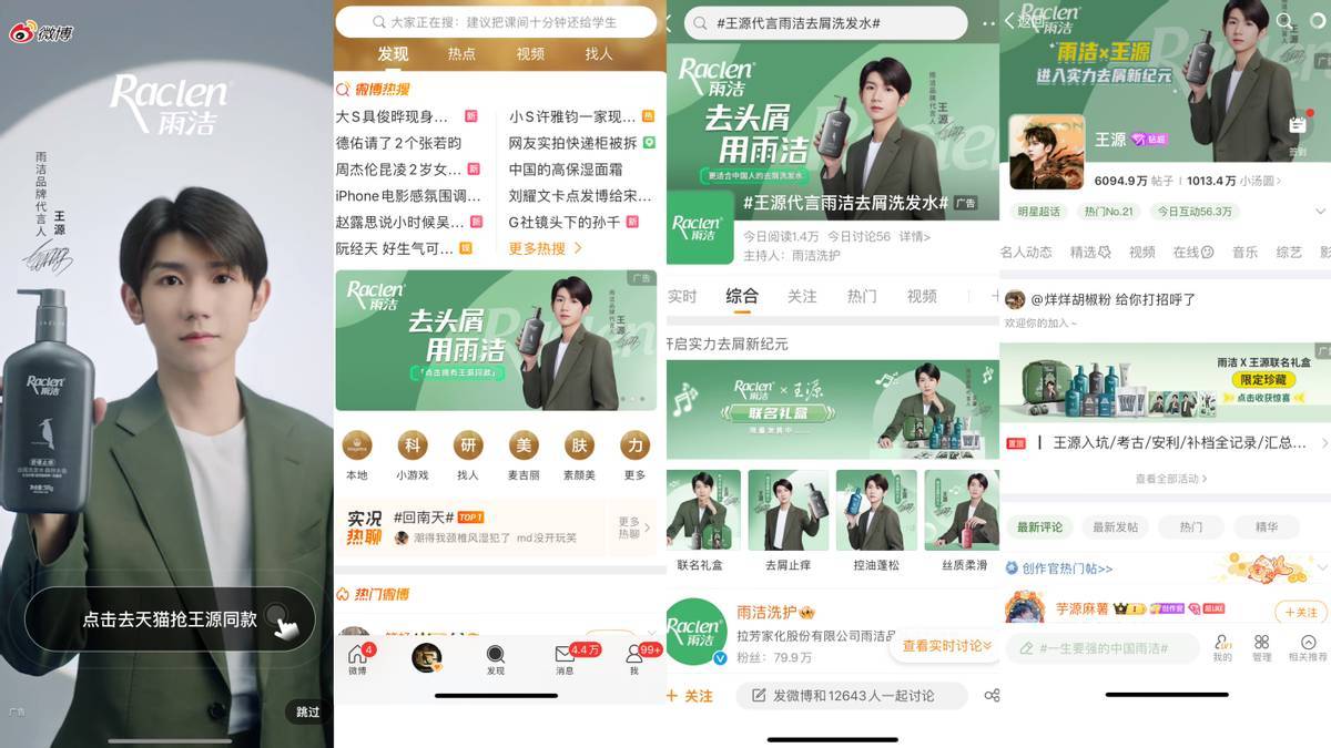 雨洁代言人从郑秀文任贤齐到王源国货王者归来