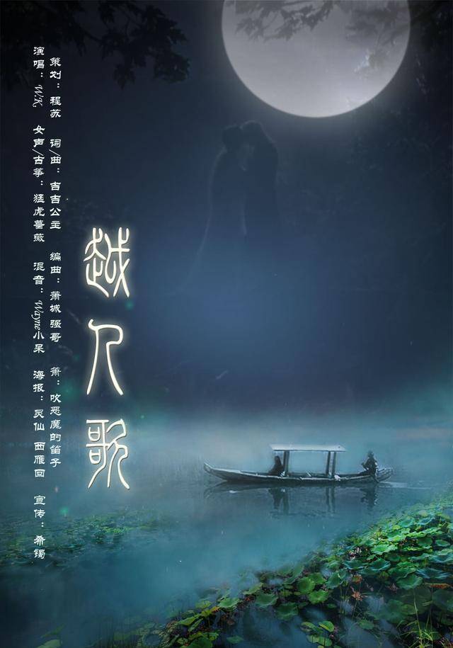 原创学者用壮族和泰国语言破译了2000多年前的越人歌