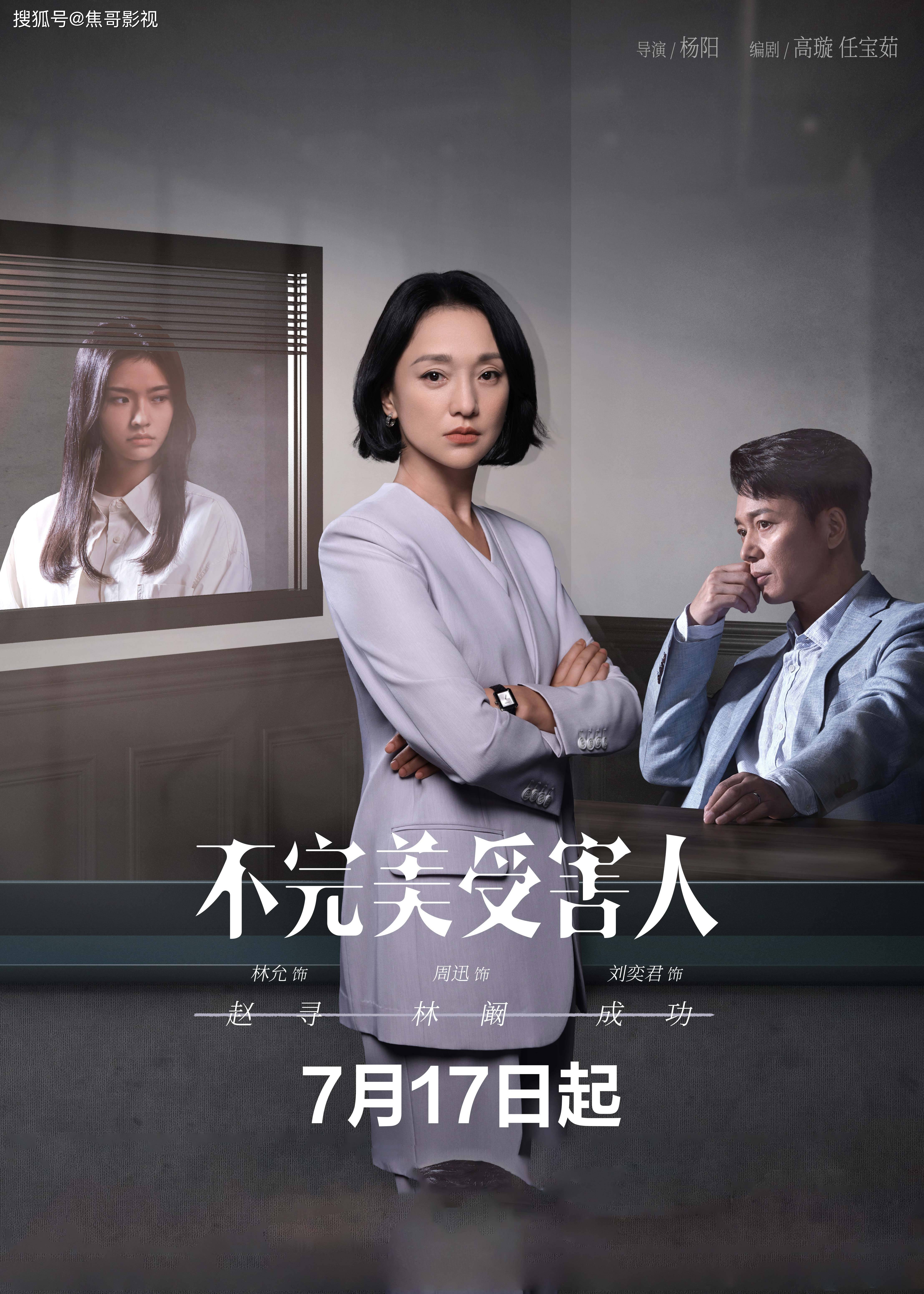 《不完美受害人》豆瓣评分7.