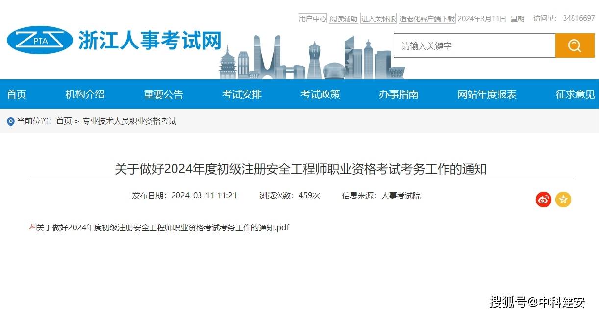 浙江省初级注册安全工程师于5月25日开考,3月27日开始报名