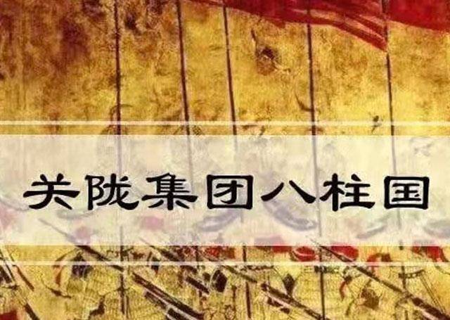 原创创立北周隋唐的关陇集团是如何产生的
