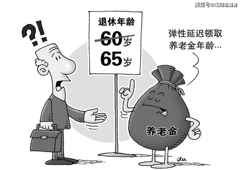 原创延迟退休到底是进步还是糊涂有灵活就业为何不能灵活退休