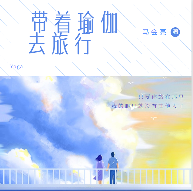 原创小说带着瑜伽去旅行第761763章捐赠变赠予