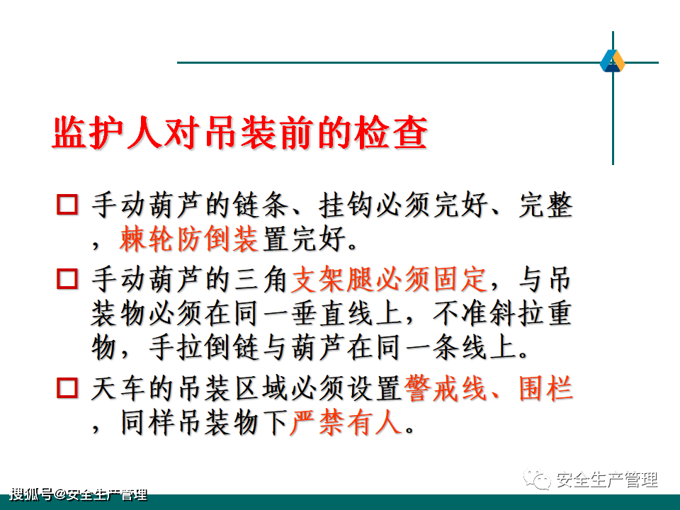 现场安全监护知识培训90页