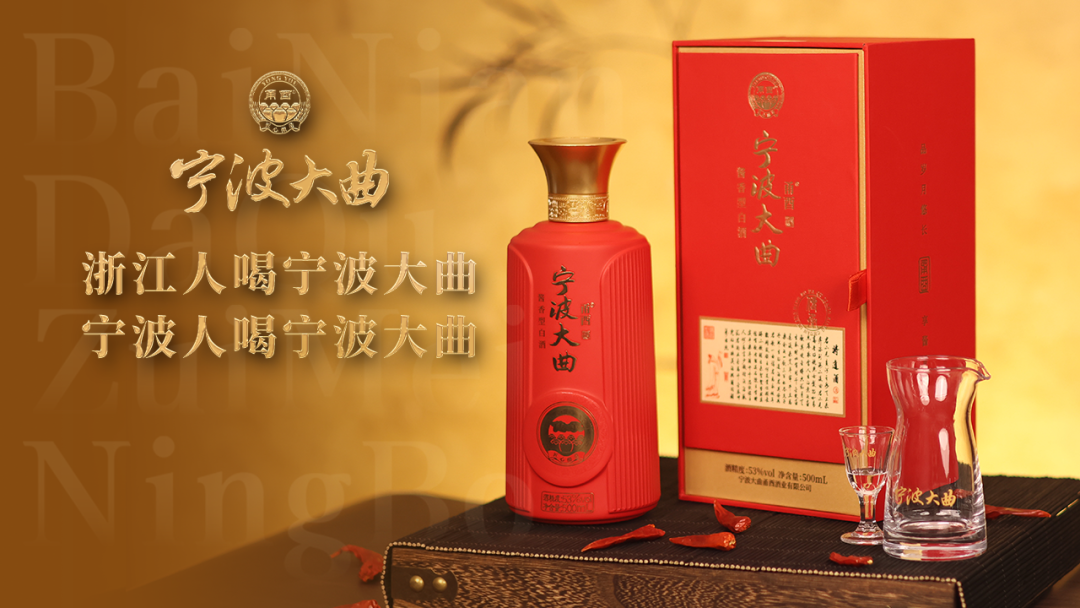 浙江名酒甬酉宁波大曲将是下一个洋河名酒之跃