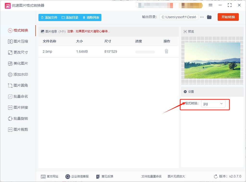 如何将bmp改为jpg格式值得介绍的几种转换方法