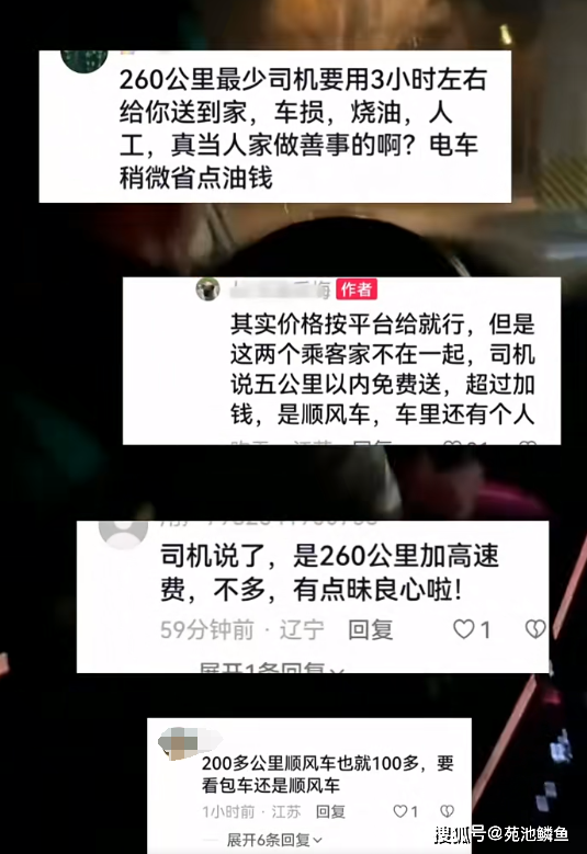 是这个理吗260公里320元乘客下车便投诉司机丧良心吗