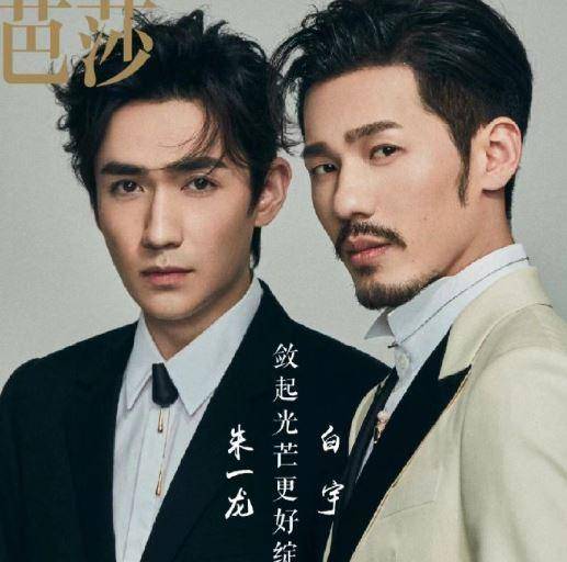 还有白宇和朱一龙的杂志合照,当年两人合作镇魂》,收获了大批的cp粉.