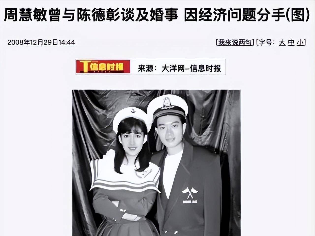人"周慧敏:祖孙三代的梦中情人,为爱退圈却屡遭背叛_倪震_古天乐_老大